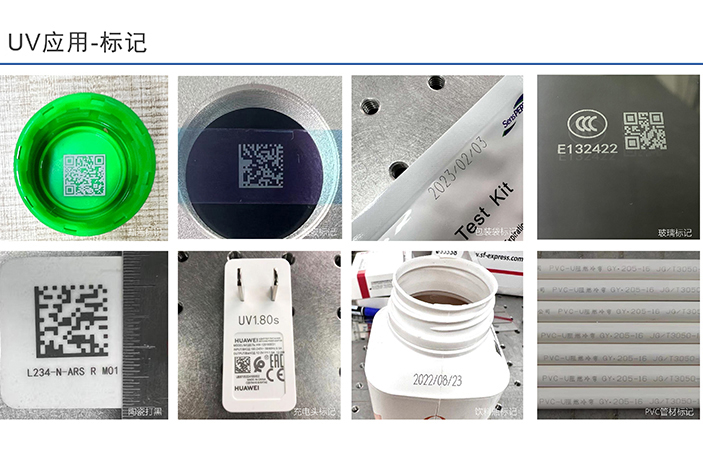 UV激光打標標記