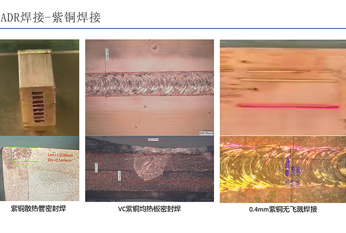 ADR焊接紫铜焊接