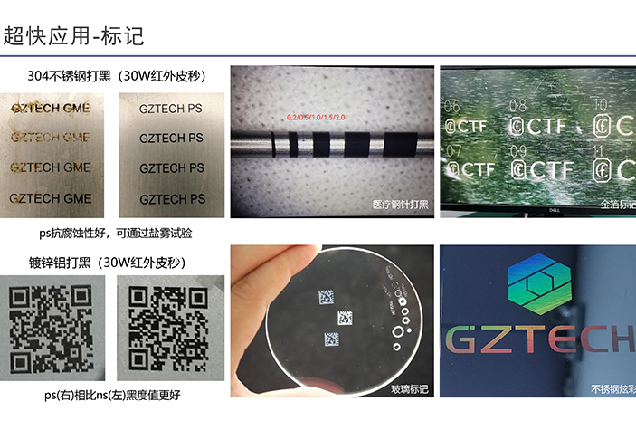 超快激光打標標記