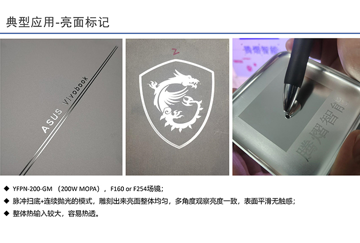 激光打標亮面標記