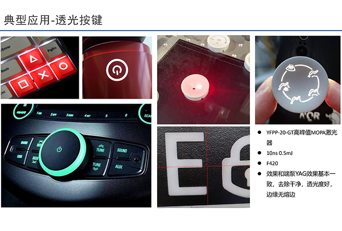 激光打標打透明按鍵