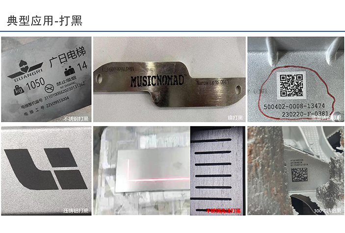 激光打標打黑