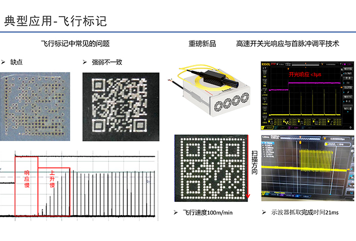 激光飛行打標標記