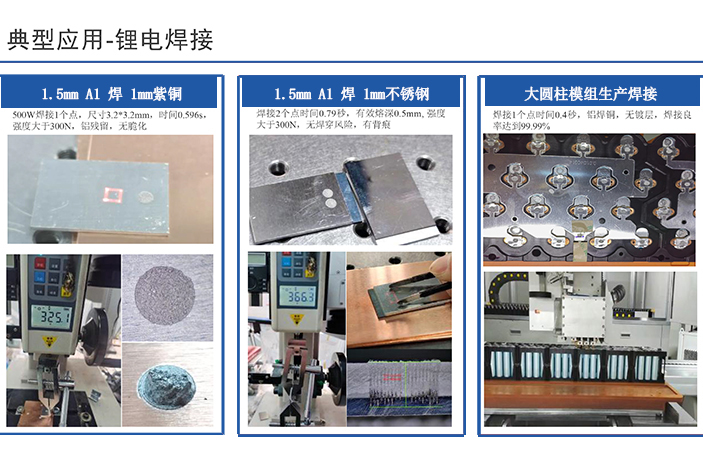 鋰電池激光焊接