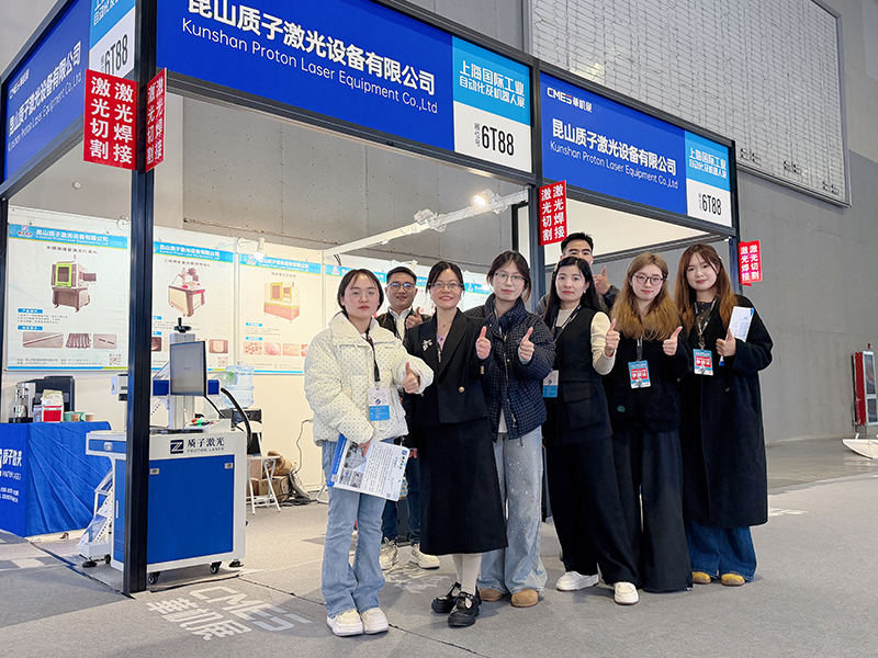 质子激光上海华机展会